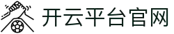 开云体育(kaiyun)官方网站_KAIYUNSPORTS